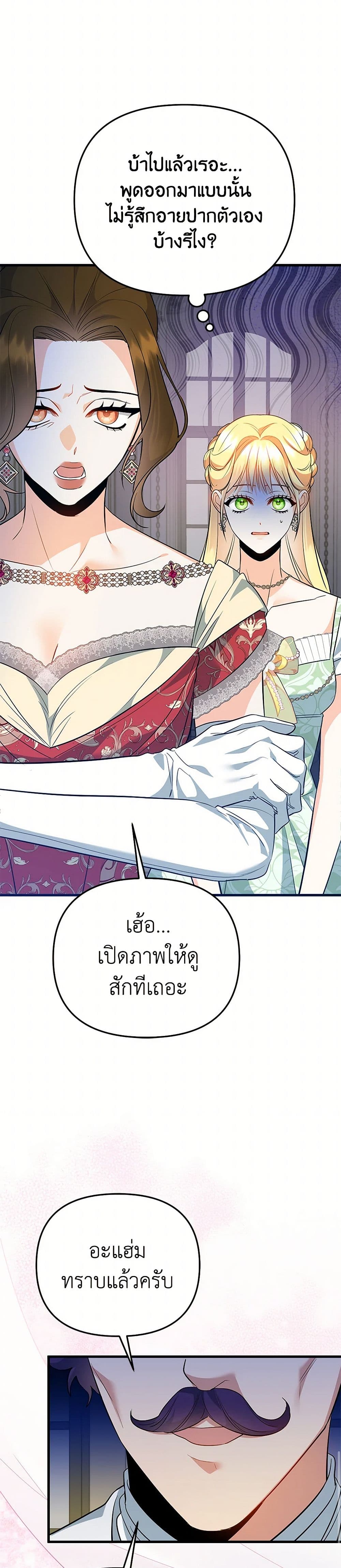 I Created a Harem by Accident! page 4