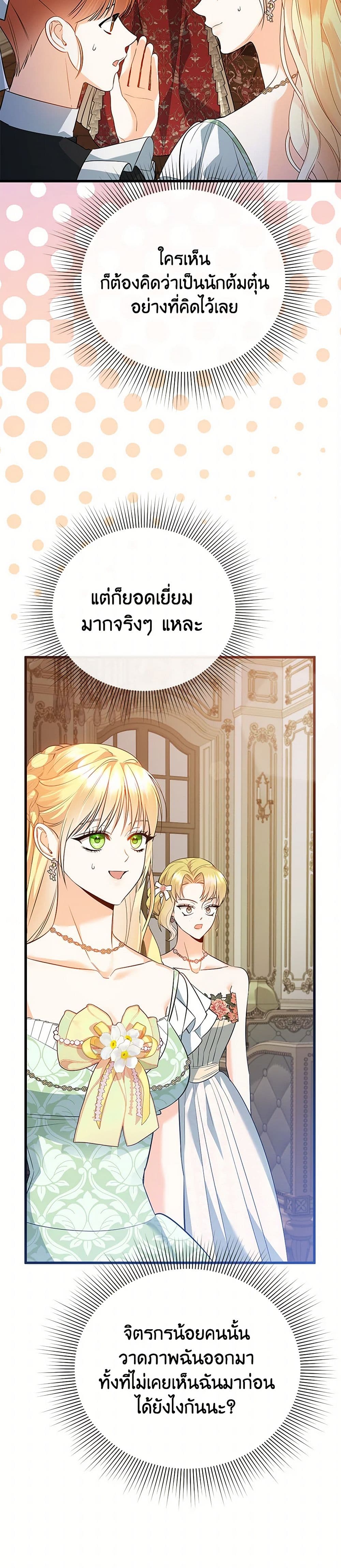 I Created a Harem by Accident! page 9