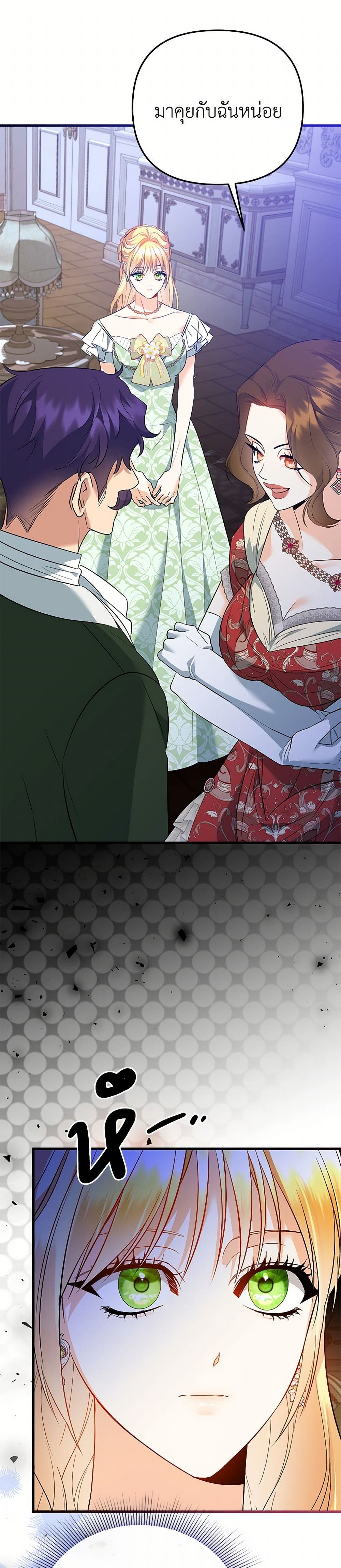 I Created a Harem by Accident! page 10