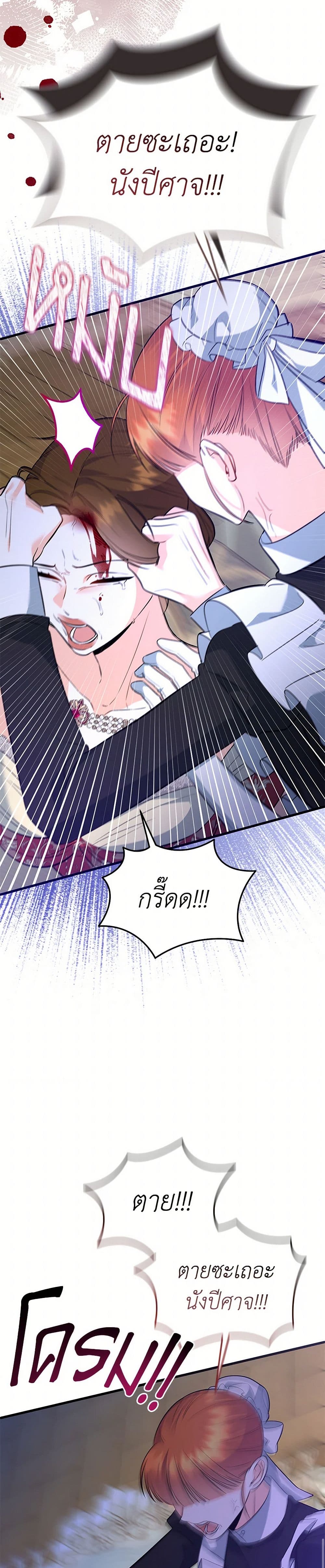I Created a Harem by Accident! page 5