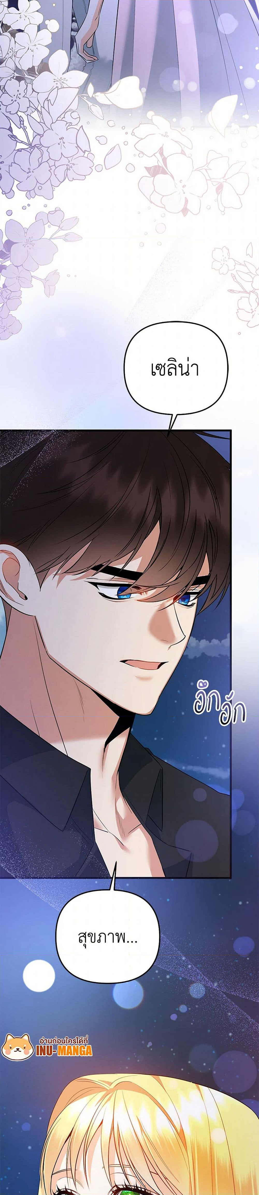 I Created a Harem by Accident! page 6