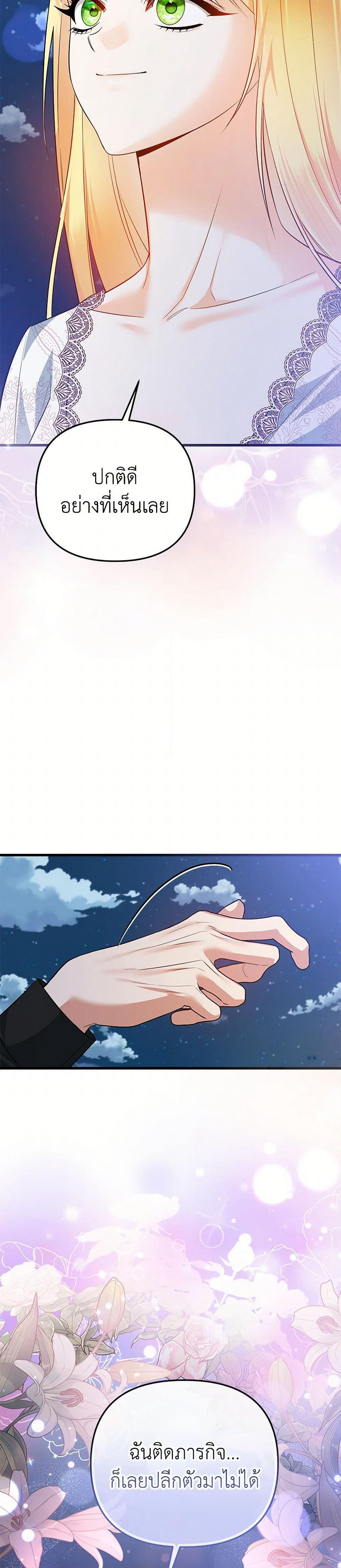 I Created a Harem by Accident! page 7