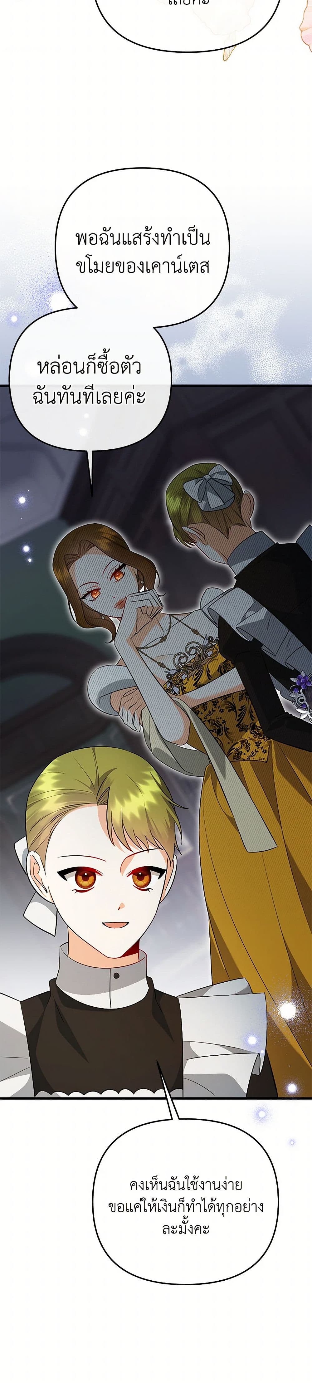 I Created a Harem by Accident! page 3
