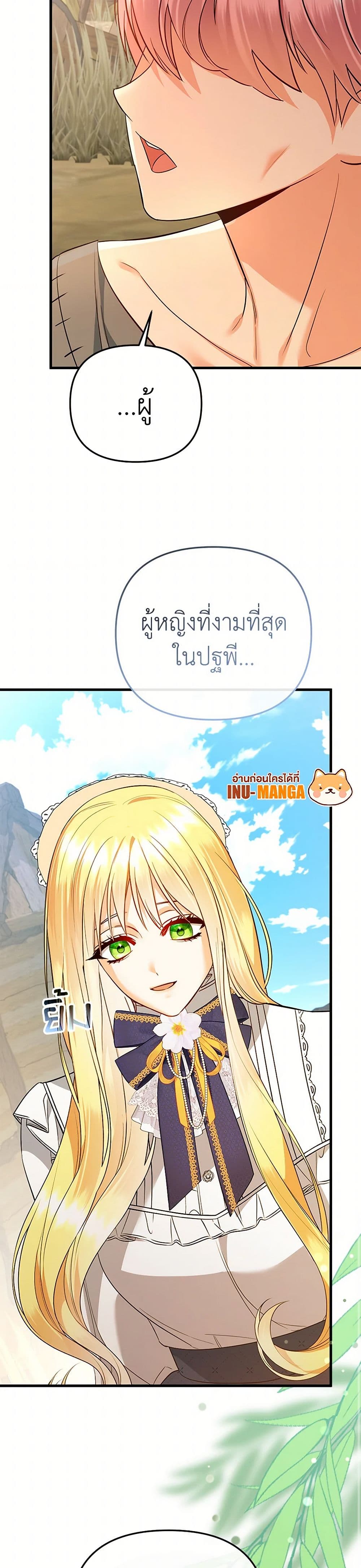 I Created a Harem by Accident! page 6