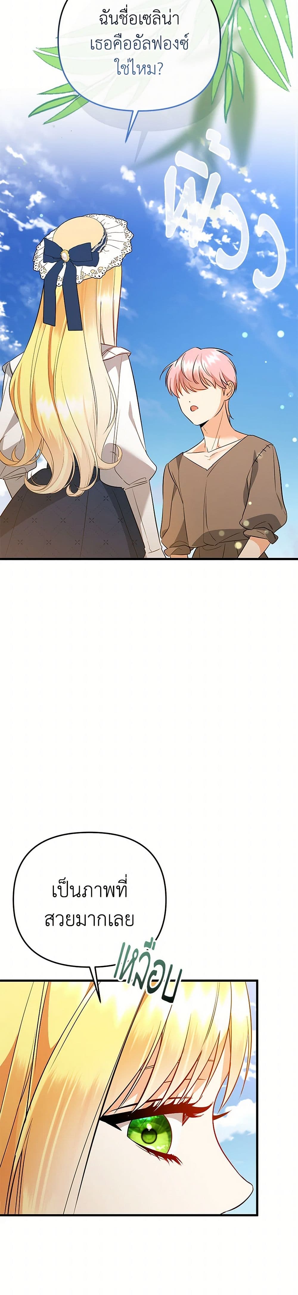 I Created a Harem by Accident! page 7