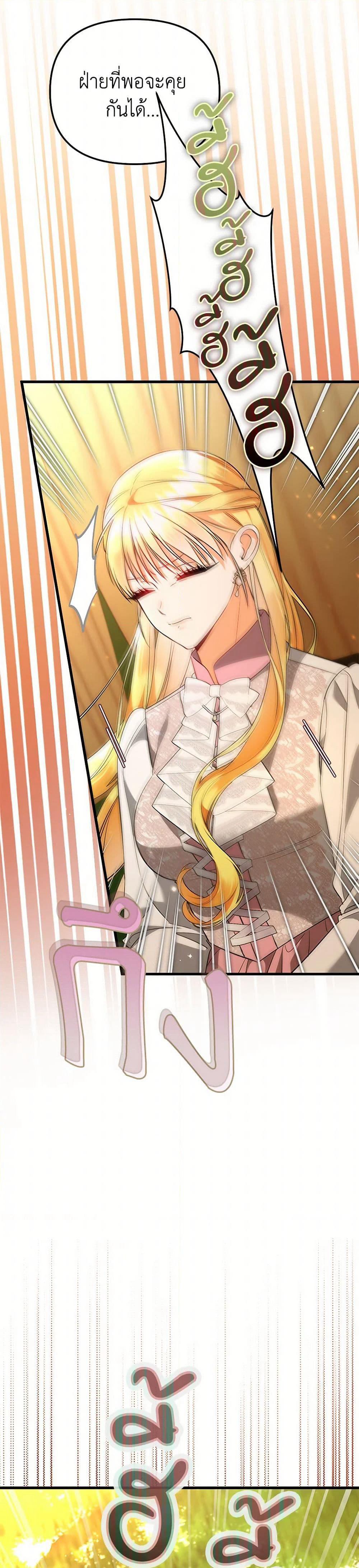 I Created a Harem by Accident! page 5