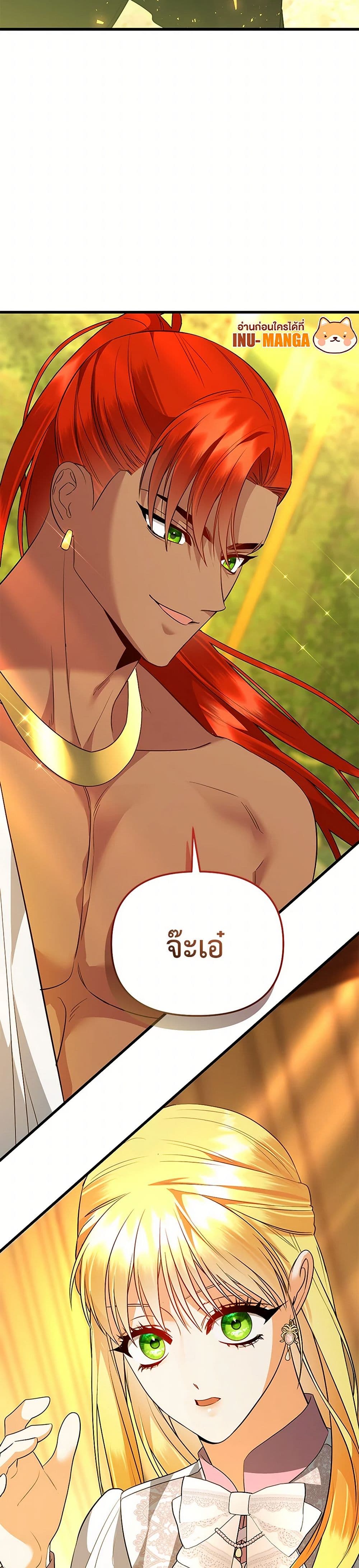 I Created a Harem by Accident! page 9