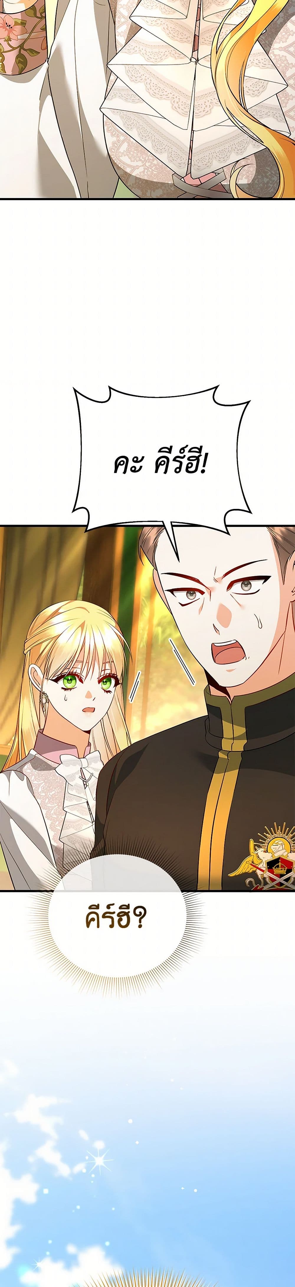 I Created a Harem by Accident! page 10