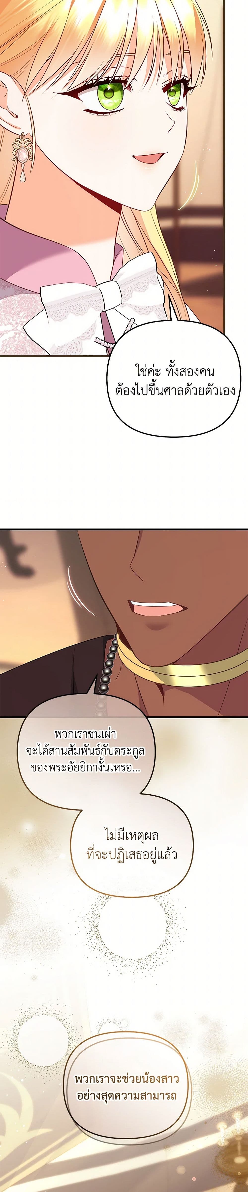 I Created a Harem by Accident! page 9