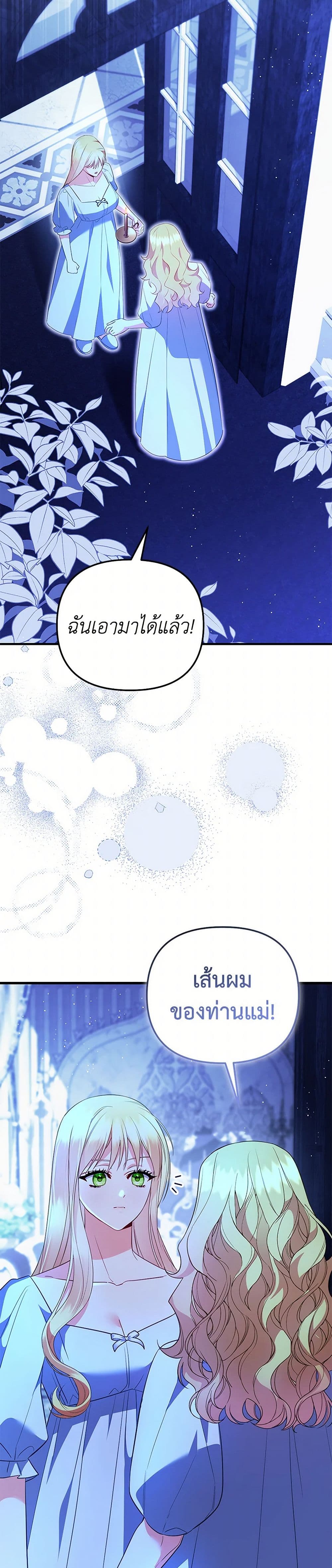 I Created a Harem by Accident! page 3