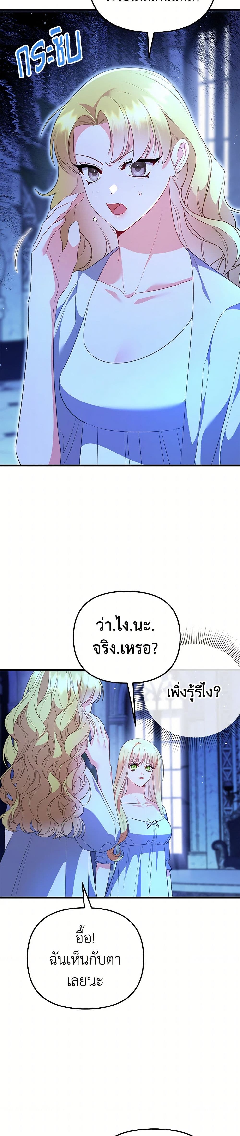 I Created a Harem by Accident! page 5
