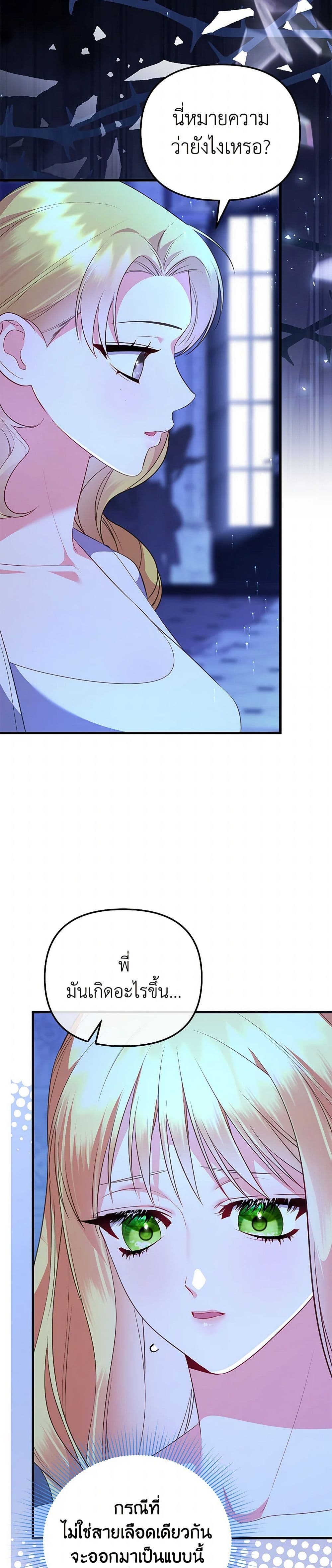I Created a Harem by Accident! page 10