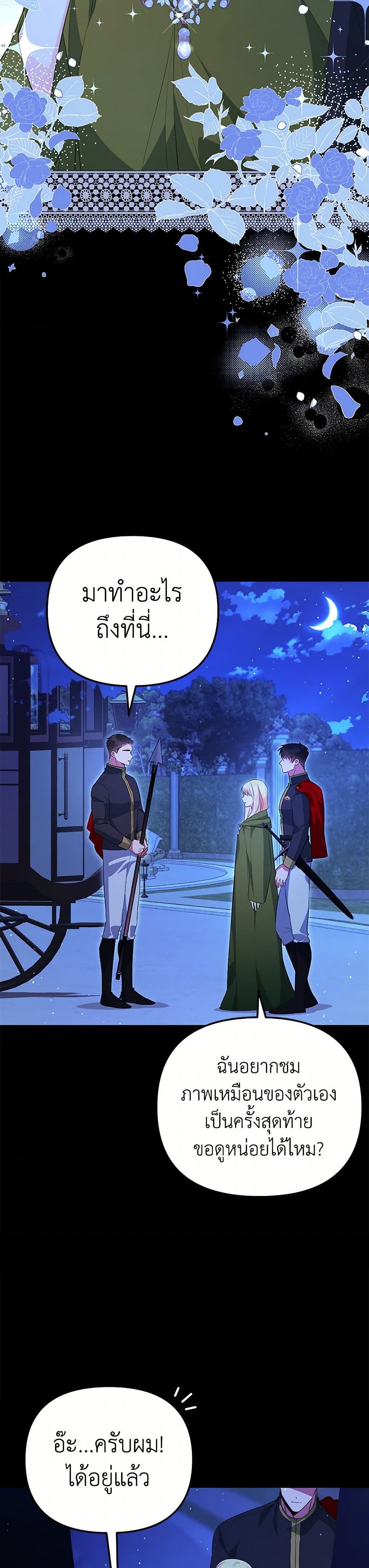 I Created a Harem by Accident! page 5