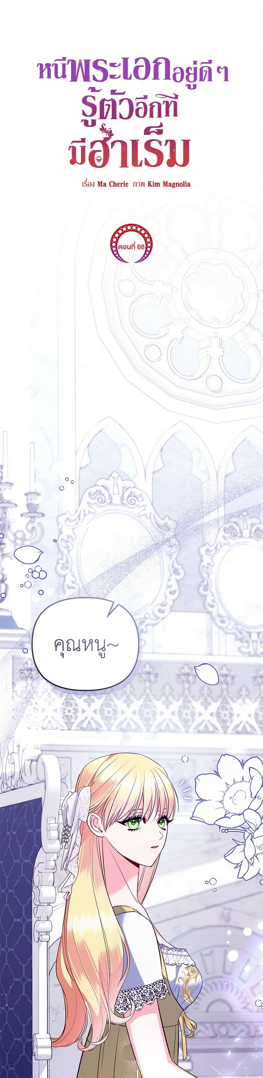 I Created a Harem by Accident! page 2