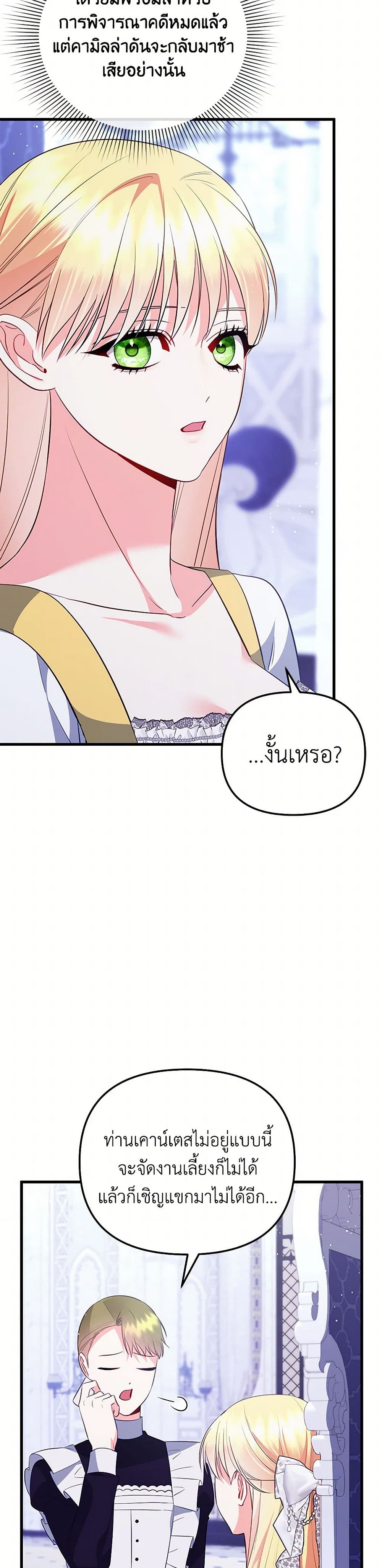 I Created a Harem by Accident! page 4