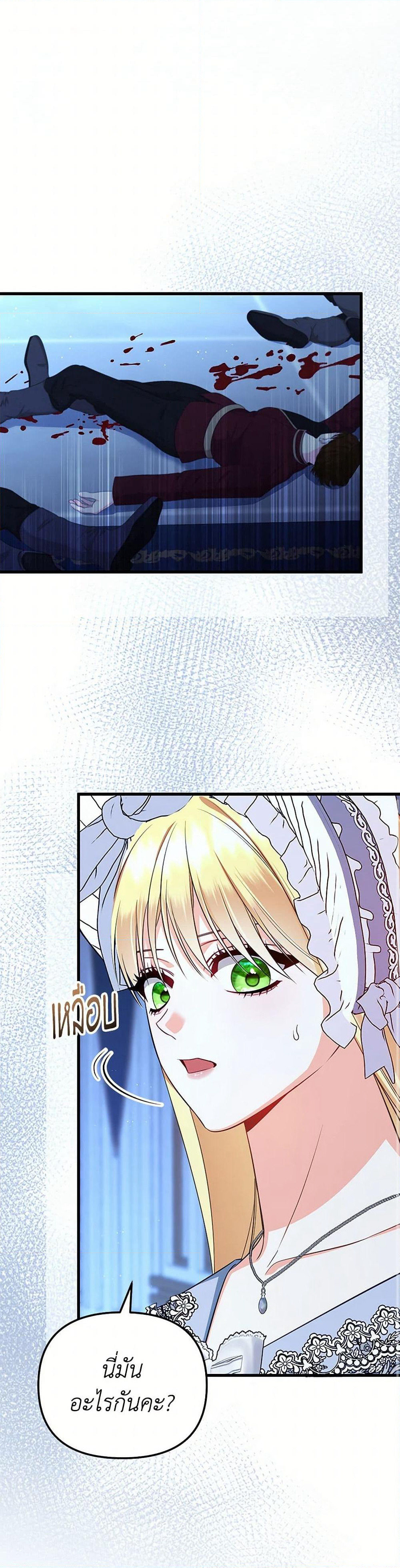 I Created a Harem by Accident! page 7