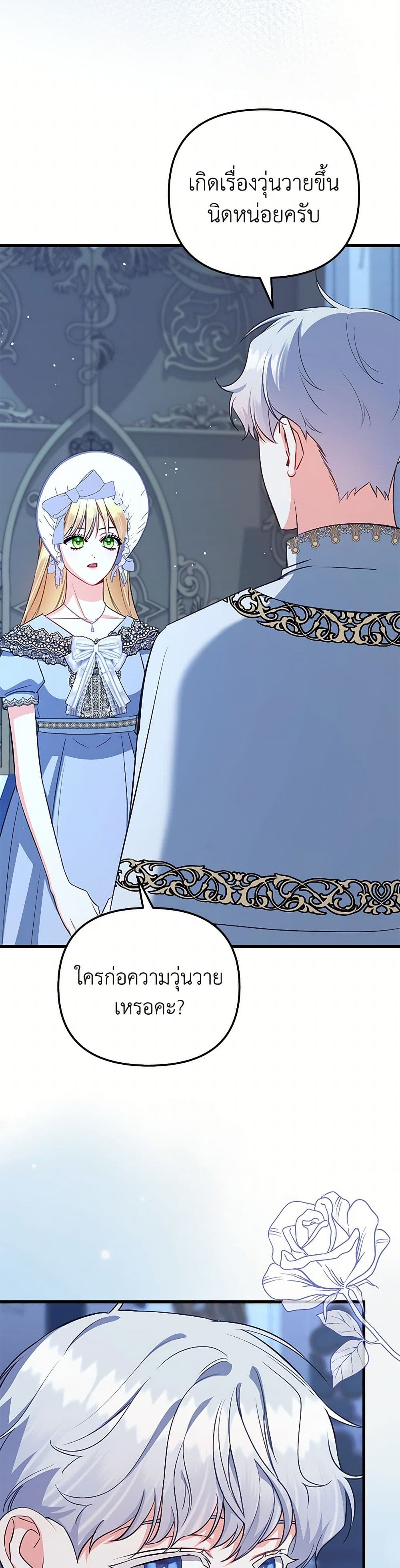 I Created a Harem by Accident! page 8