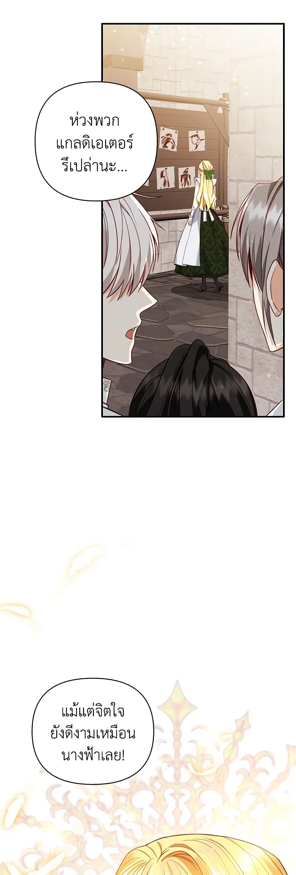 I Created a Harem by Accident! page 3