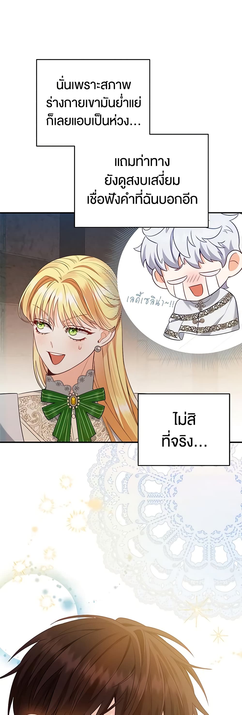I Created a Harem by Accident! page 8