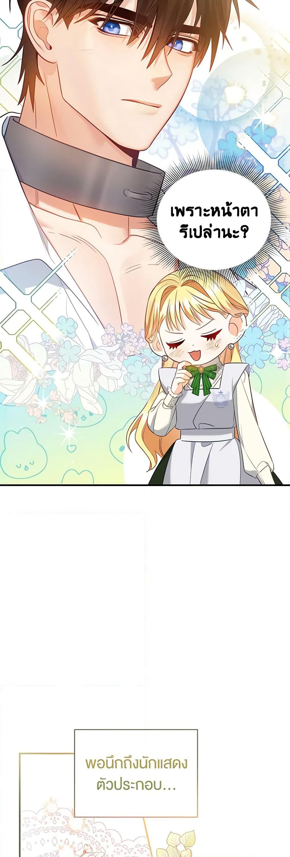 I Created a Harem by Accident! page 9
