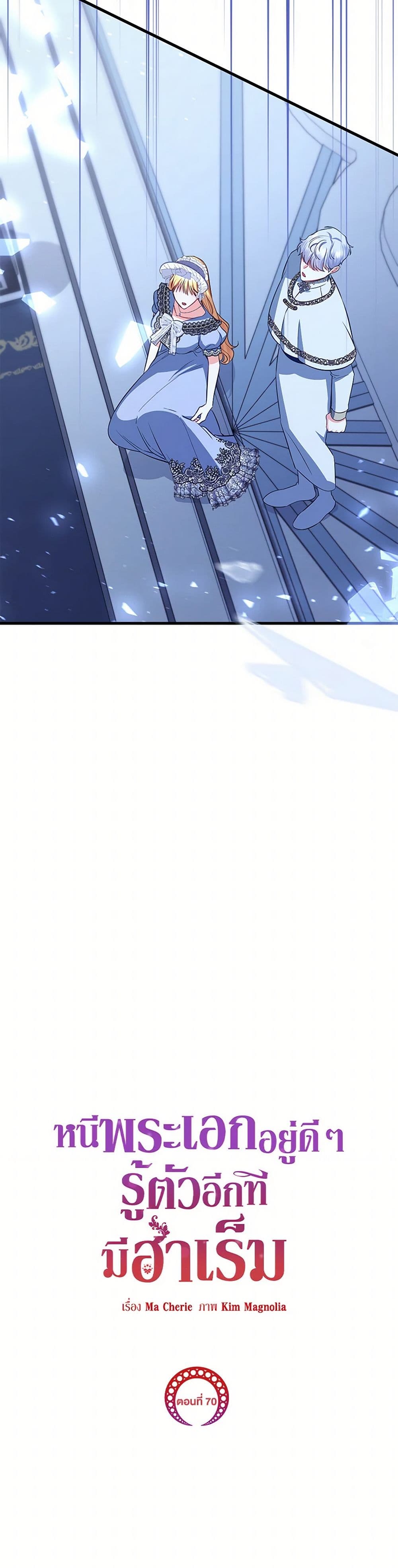 I Created a Harem by Accident! page 3