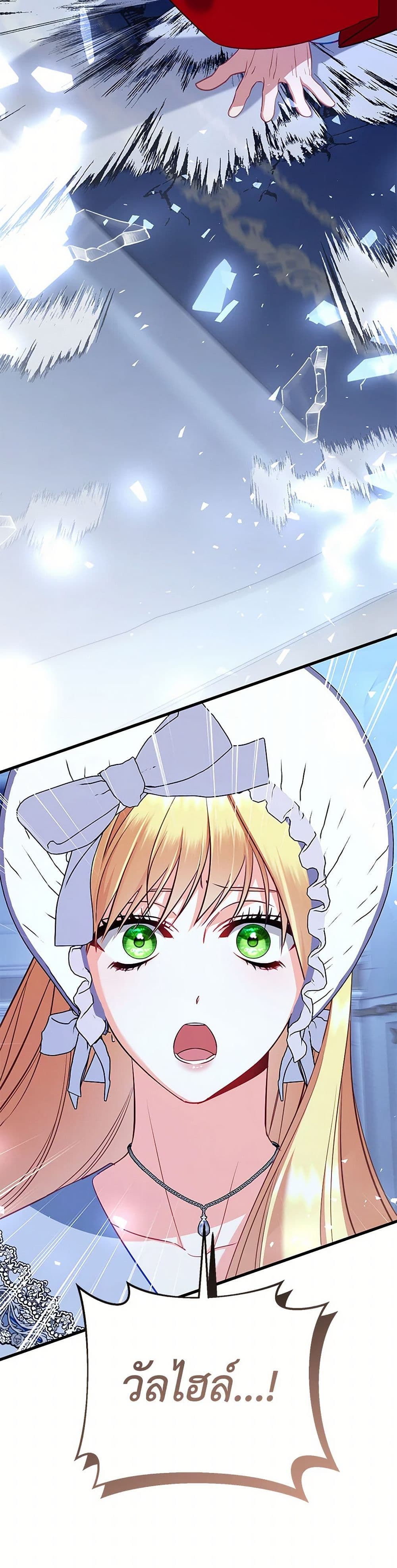 I Created a Harem by Accident! page 5