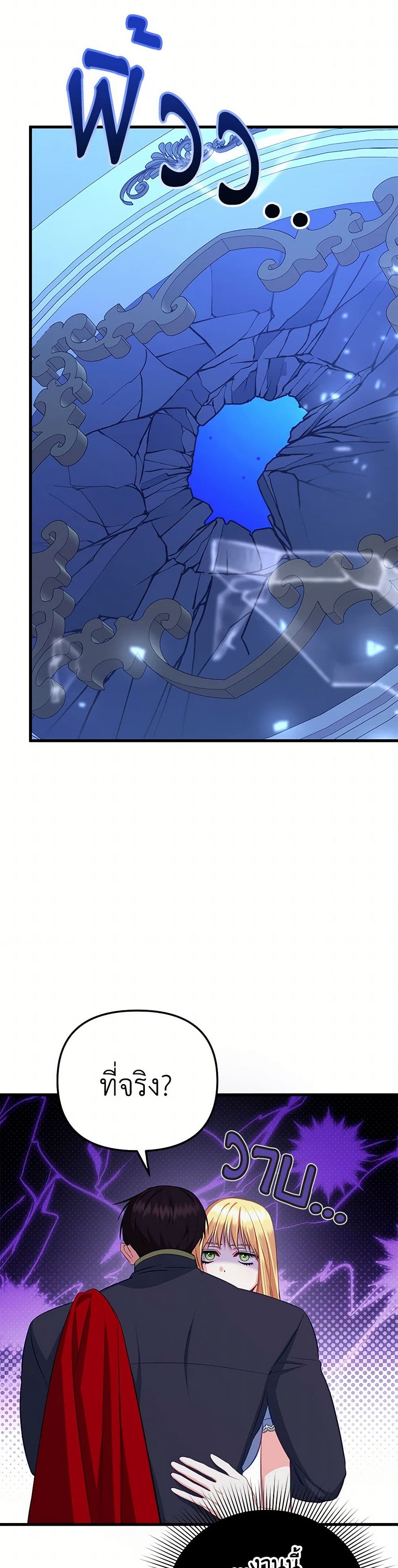 I Created a Harem by Accident! page 9