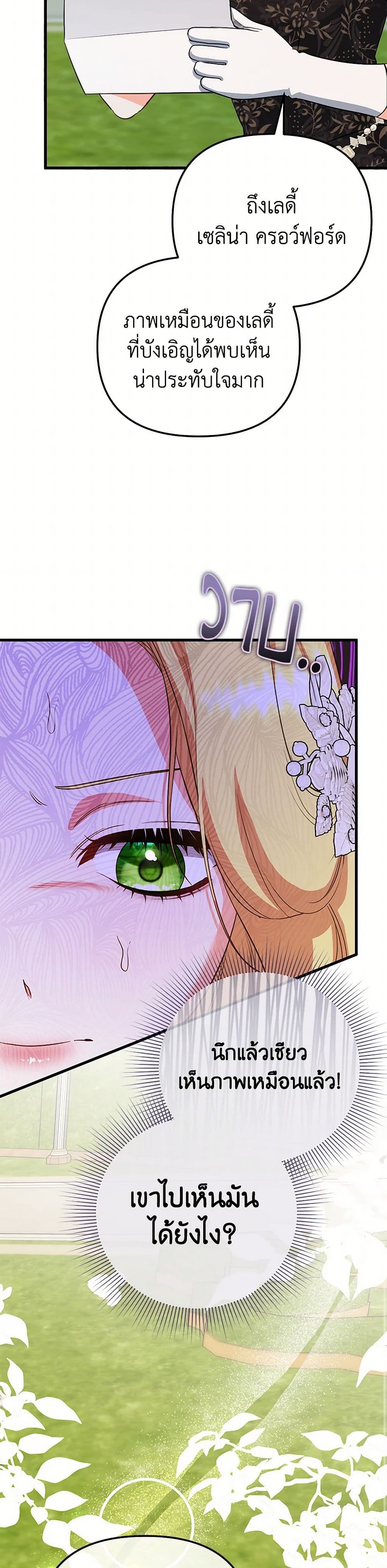 I Created a Harem by Accident! page 6