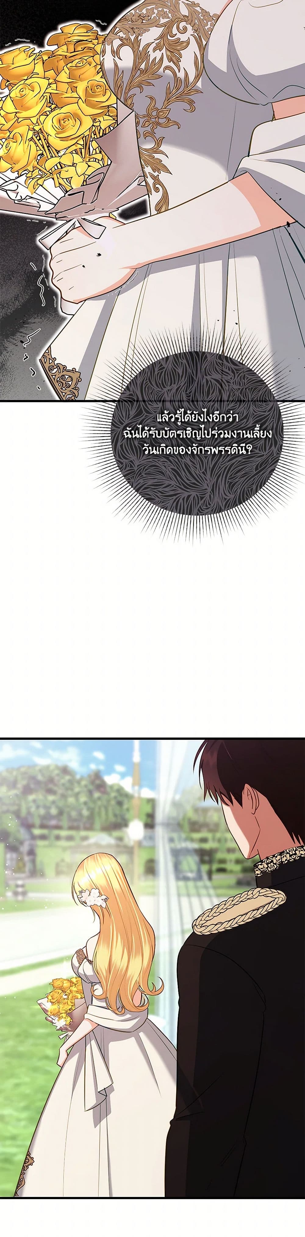 I Created a Harem by Accident! page 9