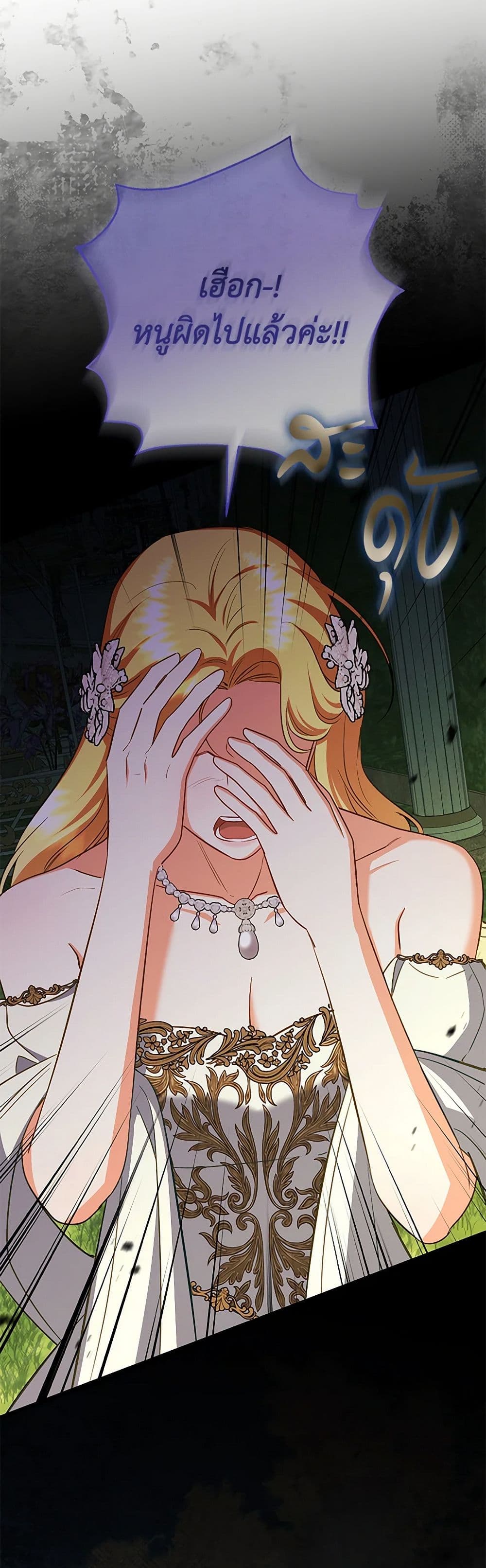 I Created a Harem by Accident! page 6