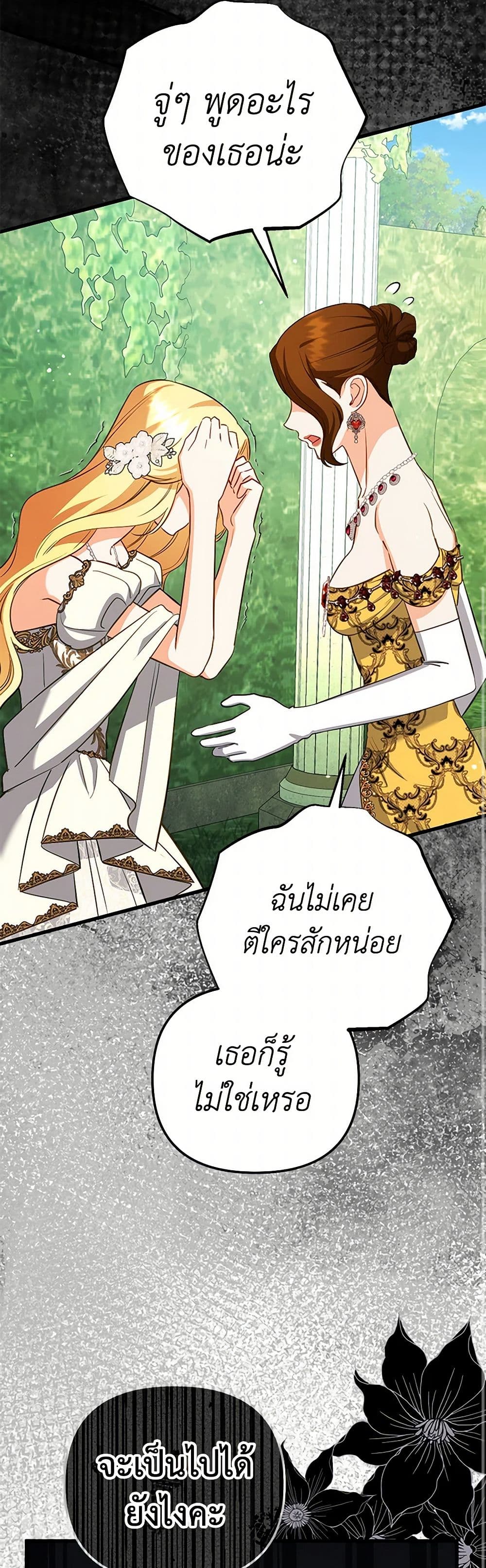 I Created a Harem by Accident! page 8