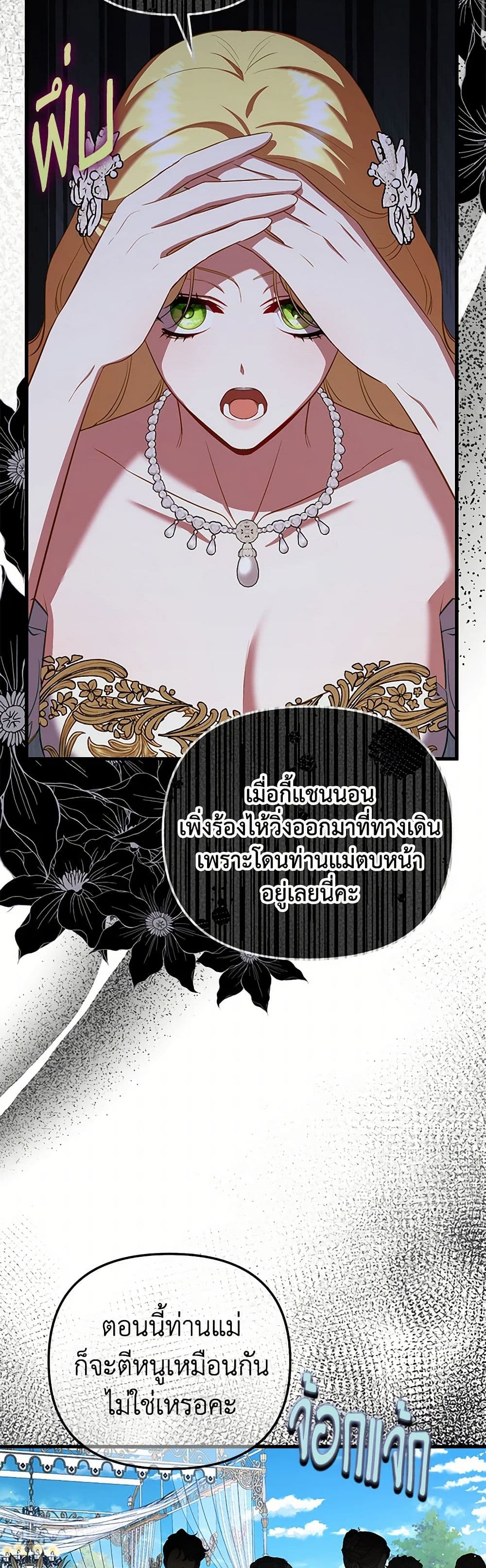 I Created a Harem by Accident! page 9