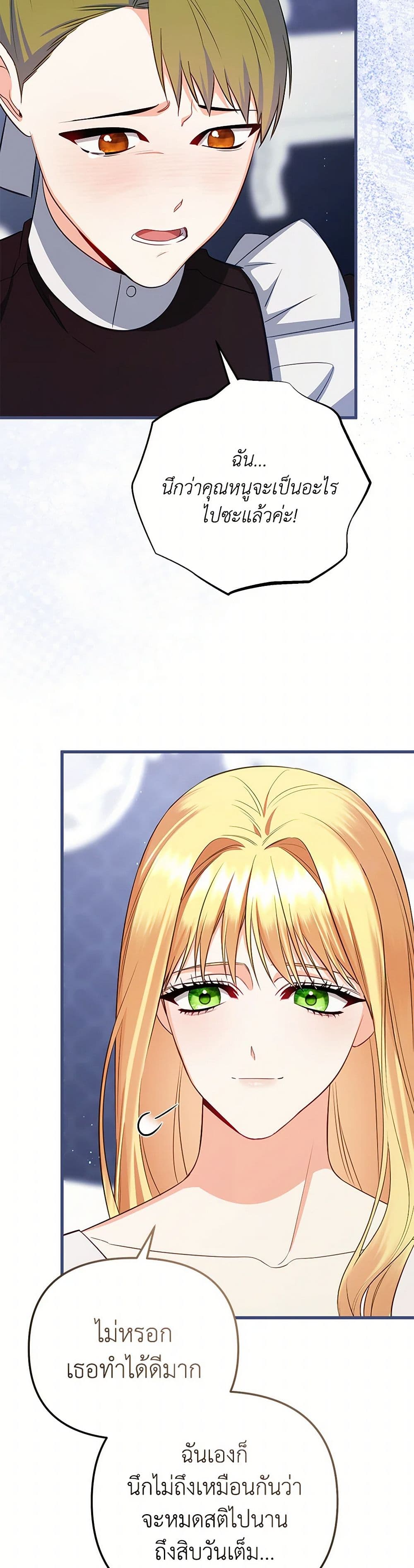 I Created a Harem by Accident! page 4