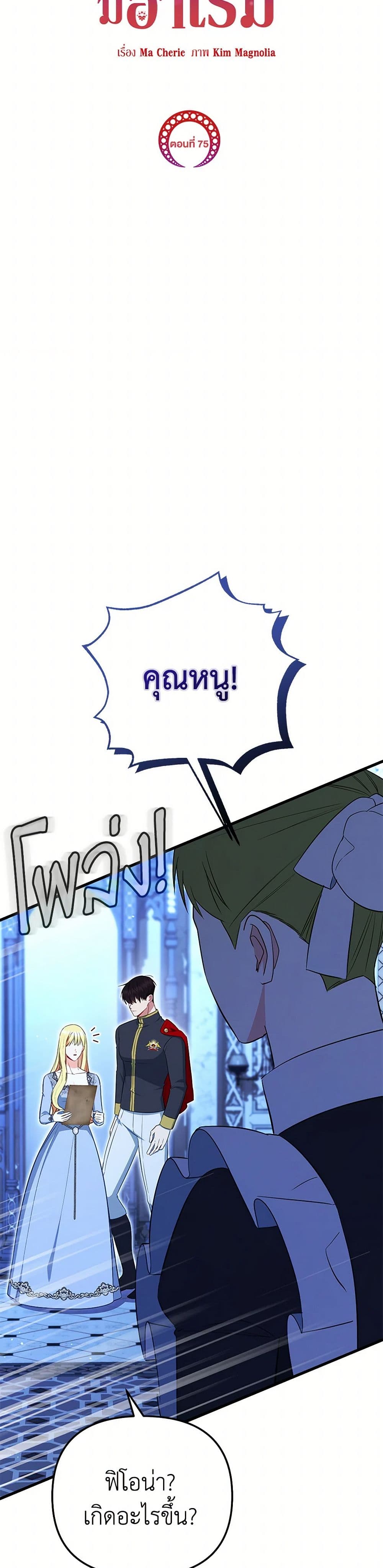 I Created a Harem by Accident! page 4