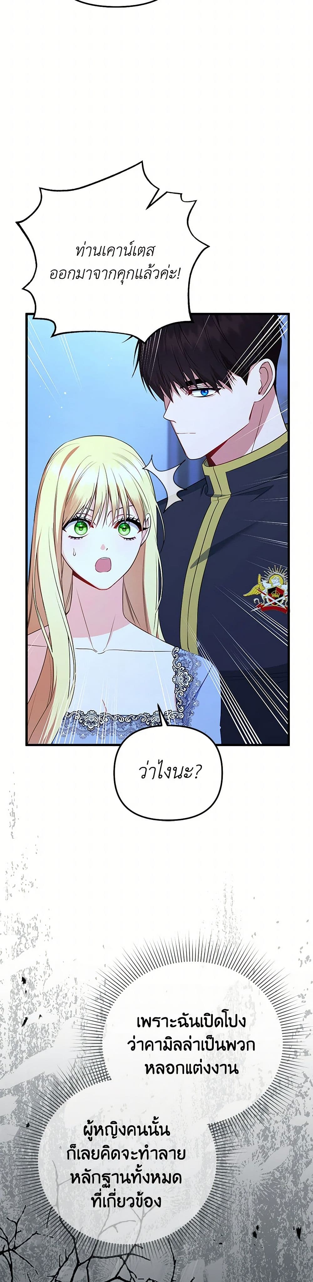 I Created a Harem by Accident! page 5