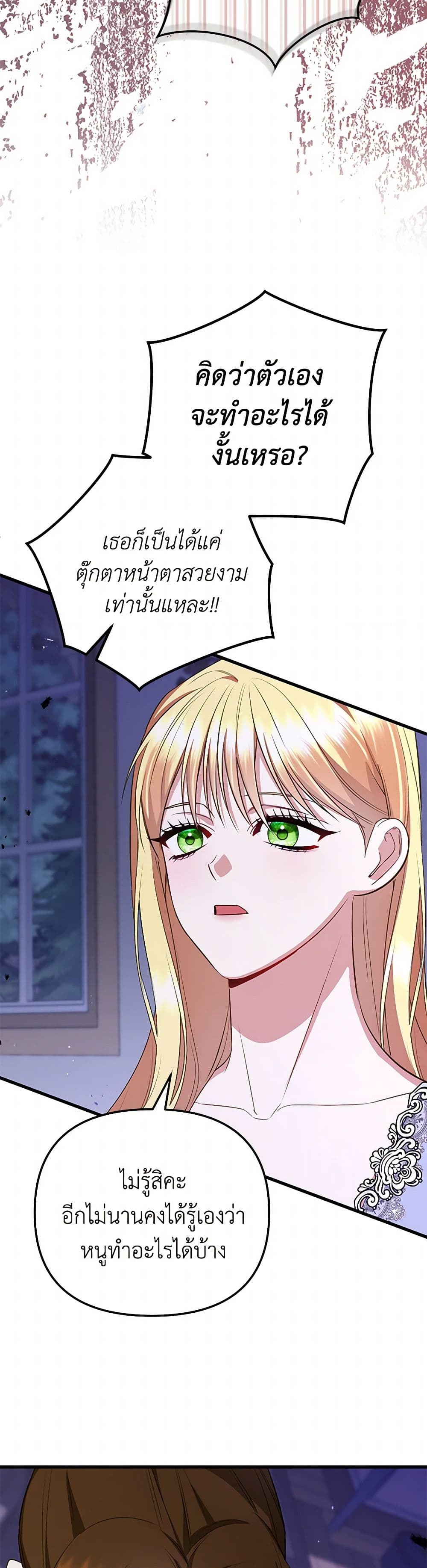 I Created a Harem by Accident! page 10