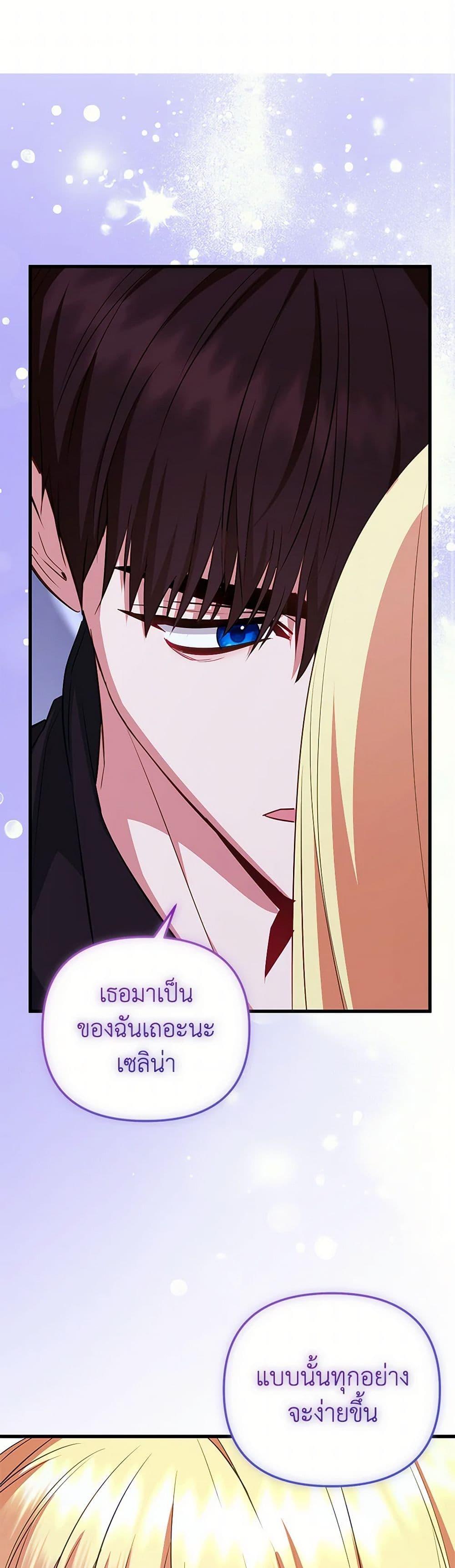 I Created a Harem by Accident! page 2