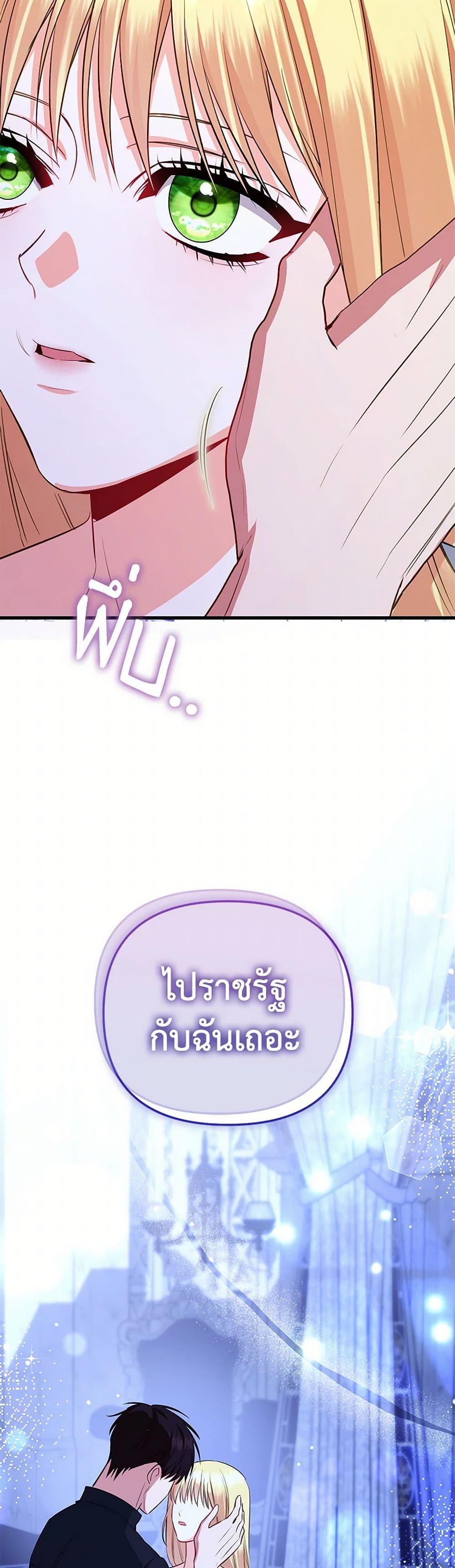 I Created a Harem by Accident! page 3