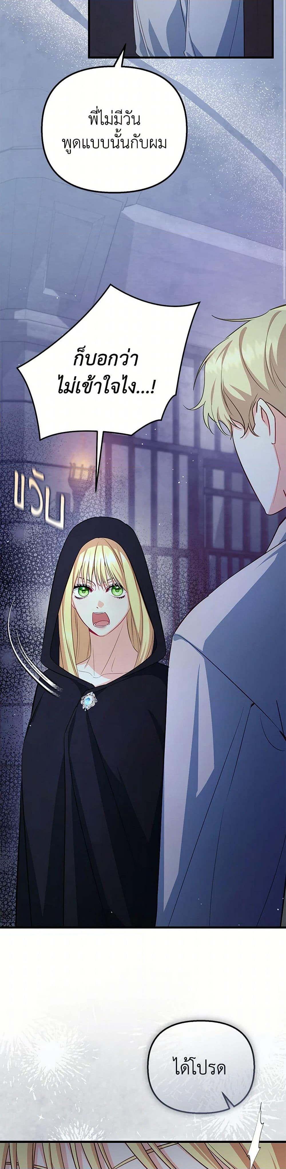 I Created a Harem by Accident! page 7