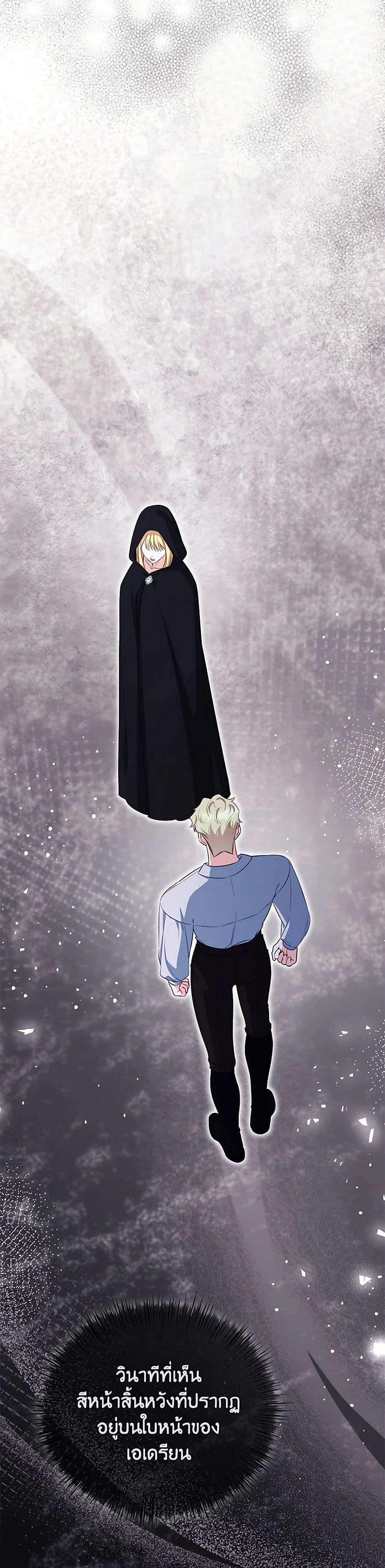 I Created a Harem by Accident! page 9