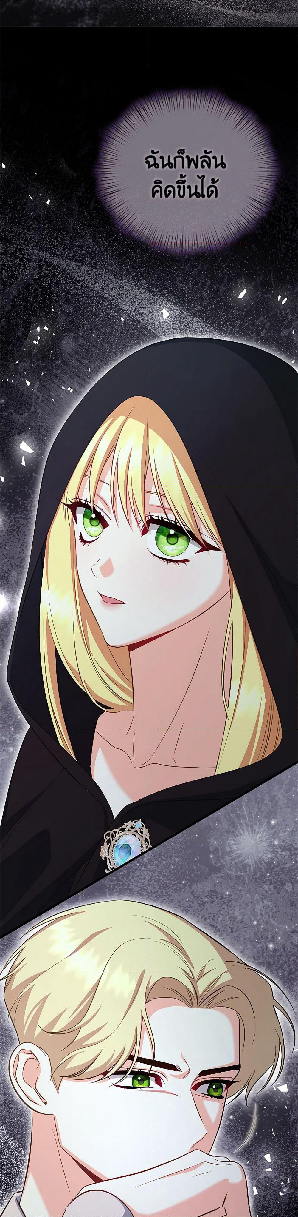 I Created a Harem by Accident! page 10