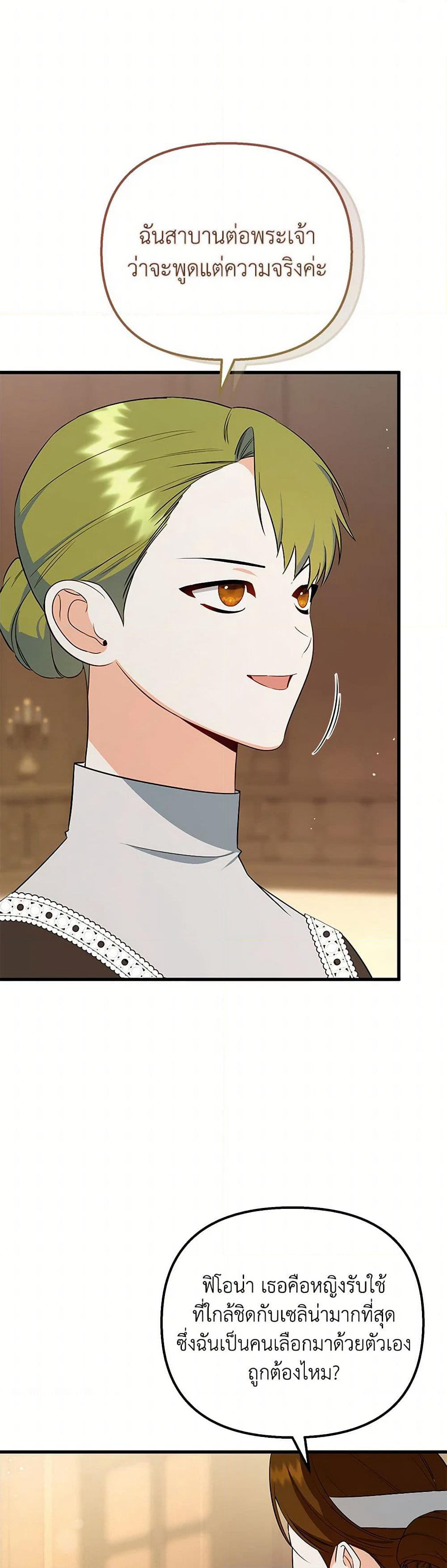 I Created a Harem by Accident! page 5