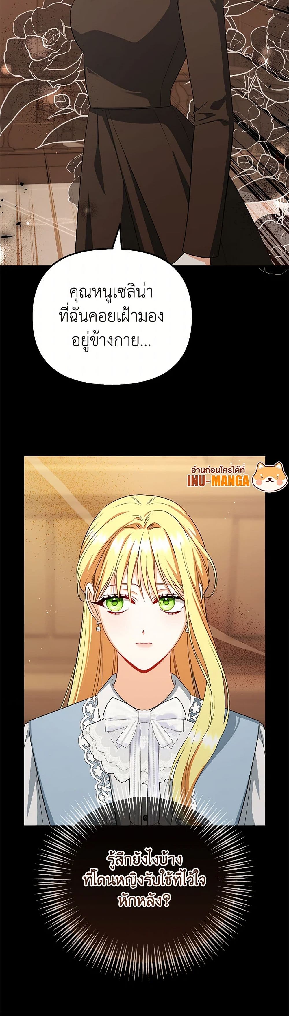 I Created a Harem by Accident! page 10