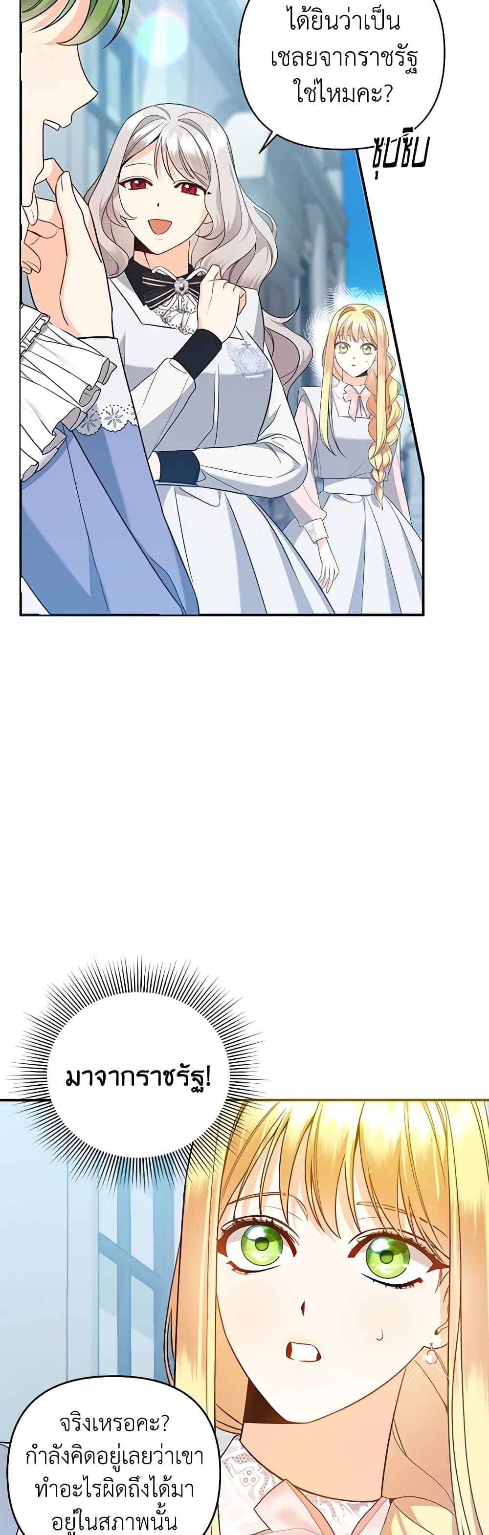 I Created a Harem by Accident! page 5
