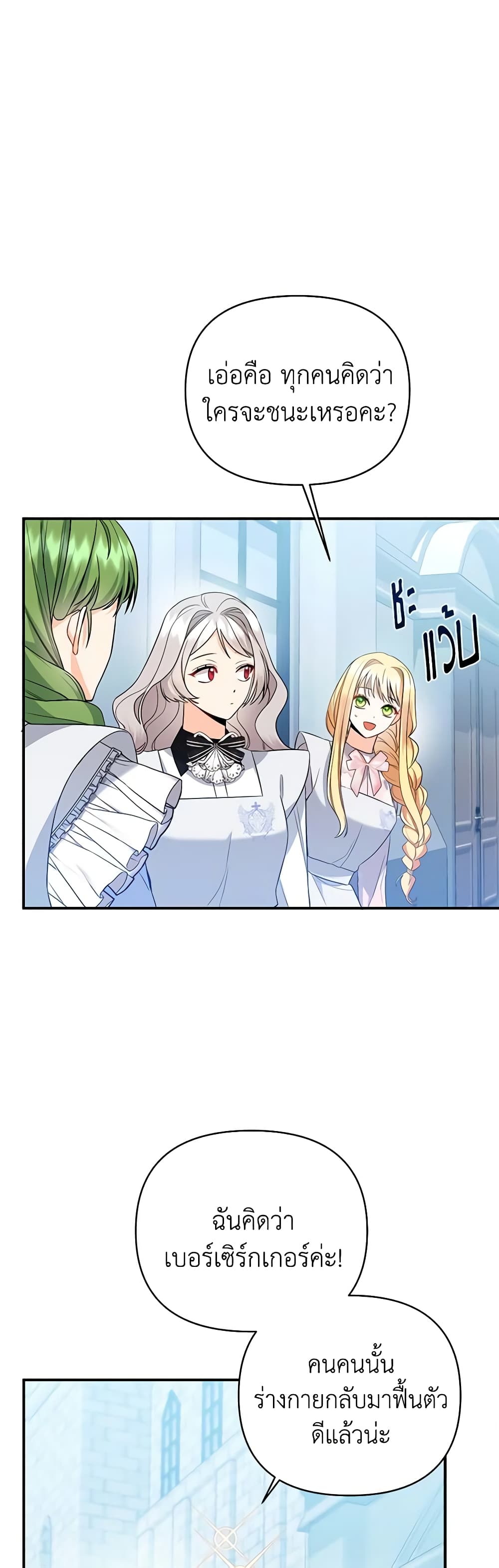 I Created a Harem by Accident! page 8