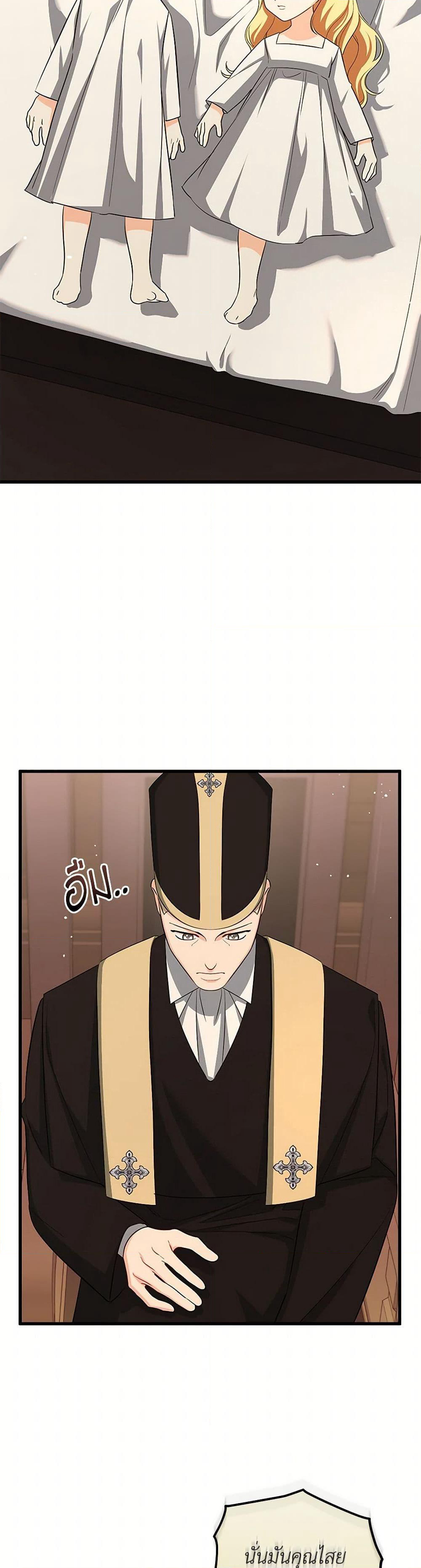 I Created a Harem by Accident! page 8