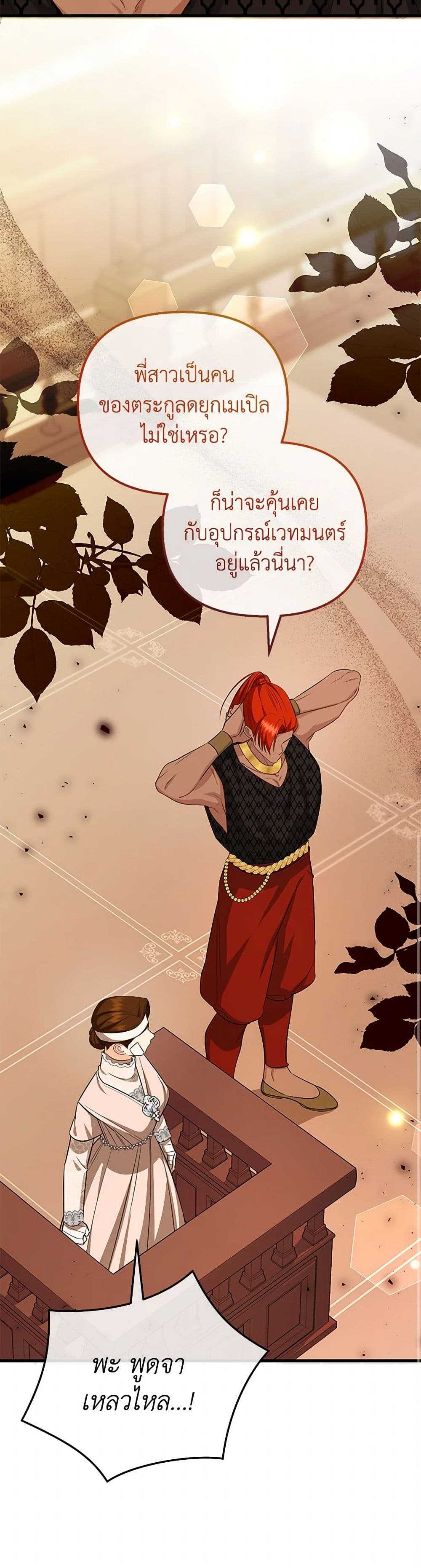 I Created a Harem by Accident! page 12
