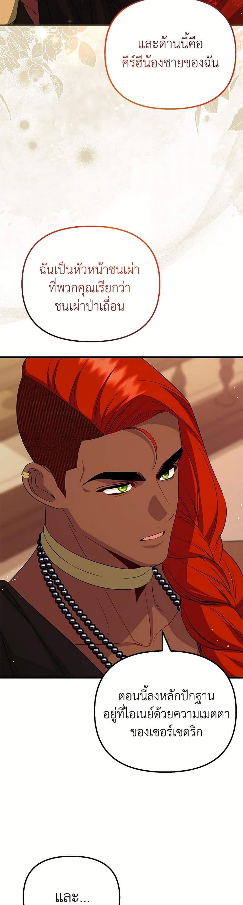 I Created a Harem by Accident! page 14