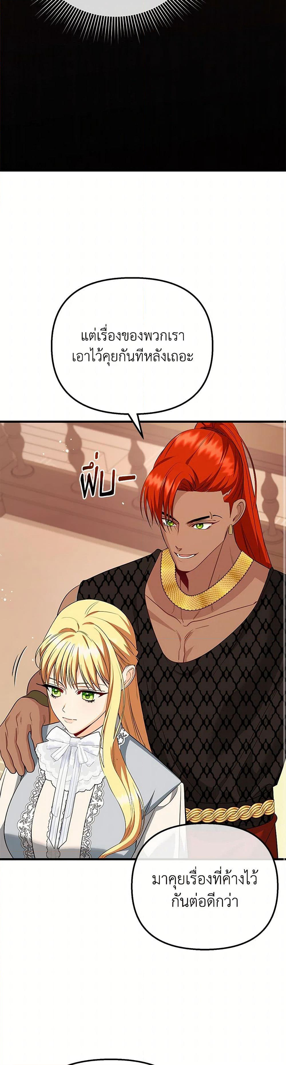 I Created a Harem by Accident! page 18