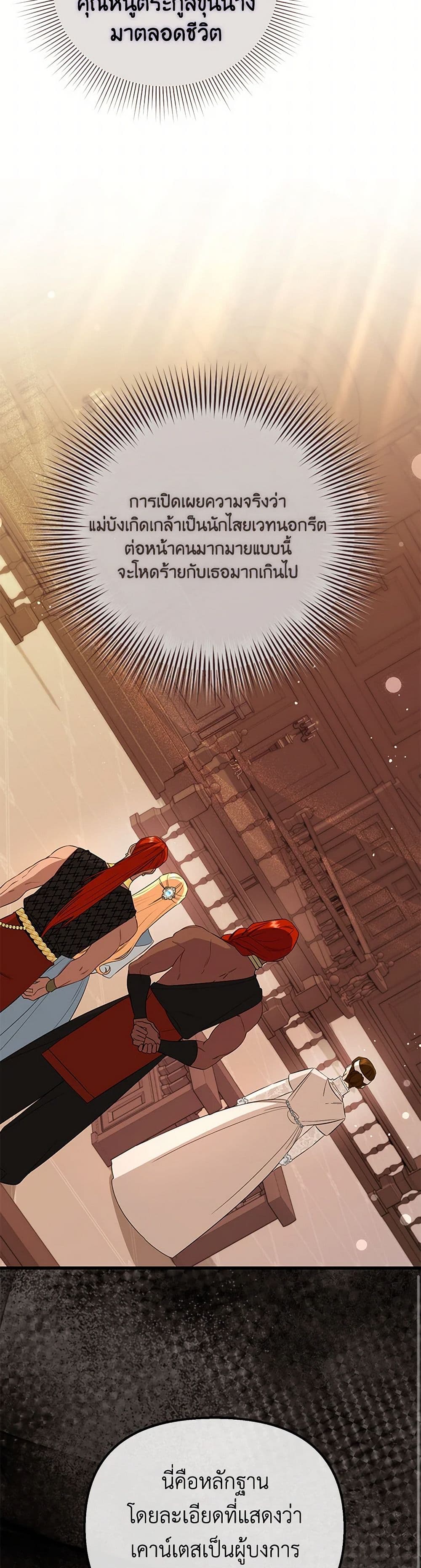 I Created a Harem by Accident! page 23